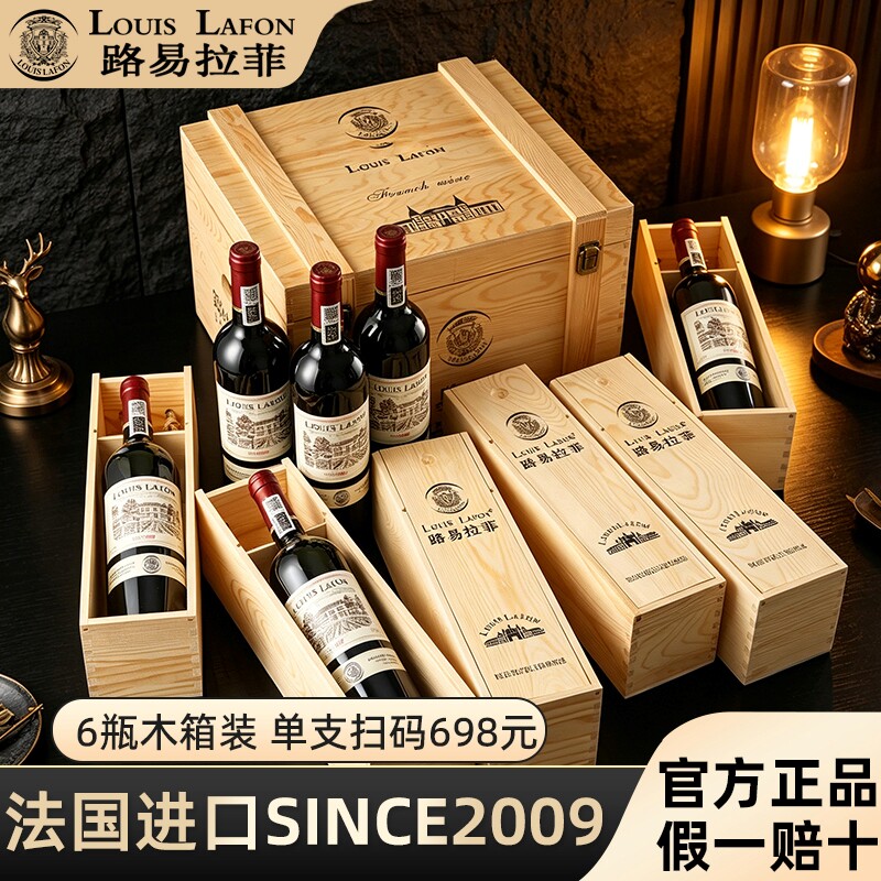 LOUIS LAFON路易拉菲法国进口红酒整箱6支礼盒干红葡萄酒官方正品