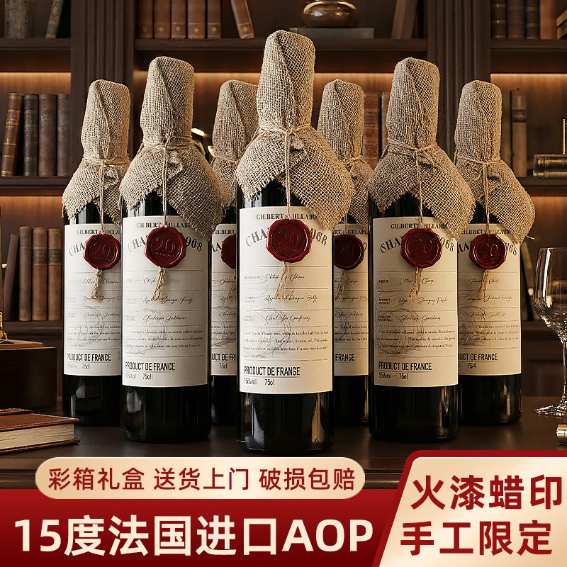 15度法国进口红酒整箱6支装干红葡萄酒 高档原装礼盒装 官方正品