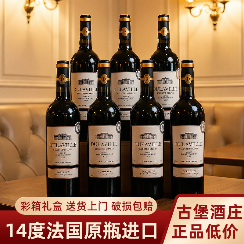 14度法国原瓶进口红酒整箱 6支装干红葡萄酒 高档原装礼盒装正品