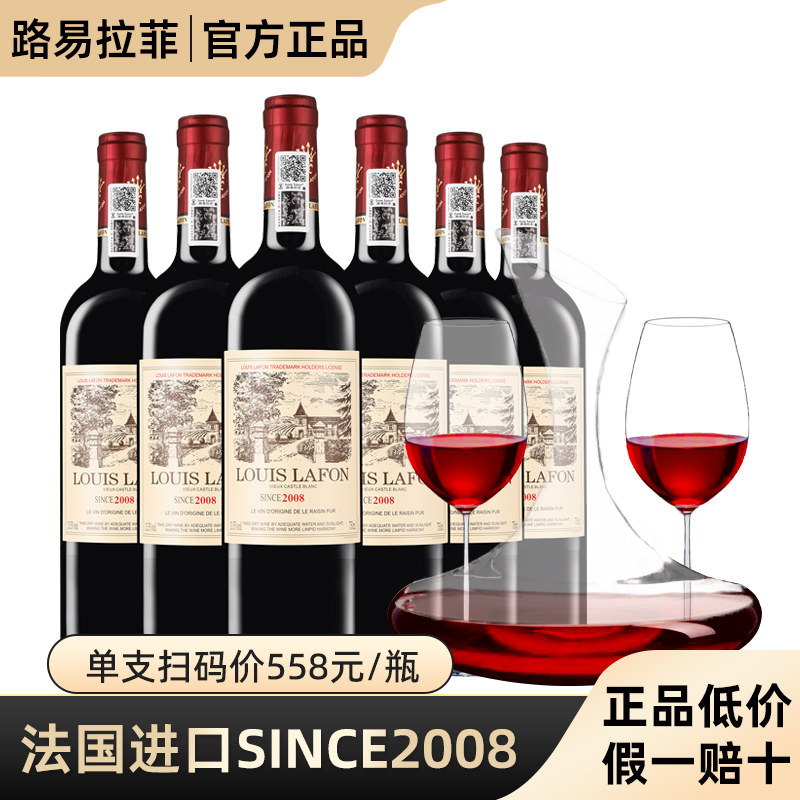 路易拉菲LOUIS LAFON法国进口红酒整箱礼盒装赤霞珠干红葡萄酒6瓶