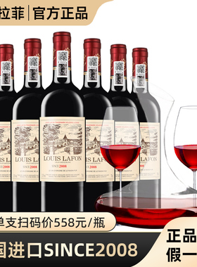路易拉菲LOUIS LAFON法国进口红酒整箱礼盒装赤霞珠干红葡萄酒6瓶