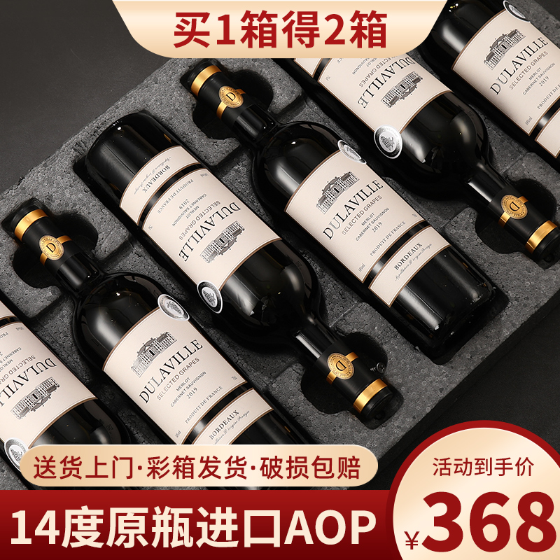 14度法国AOP红酒整箱 赤霞珠原酒进口干红葡萄酒 6支原装高档礼盒