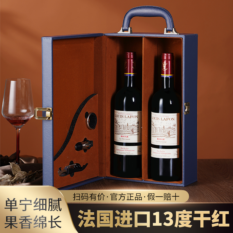 路易拉菲LOUIS LAFON法国原瓶进口红酒双支礼盒装干红葡萄酒正品