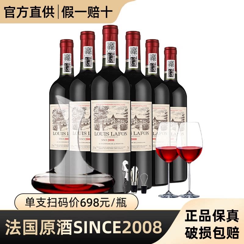 LOUISLAFON路易拉菲法国进口红酒整箱礼盒装赤霞珠干红葡萄酒6瓶