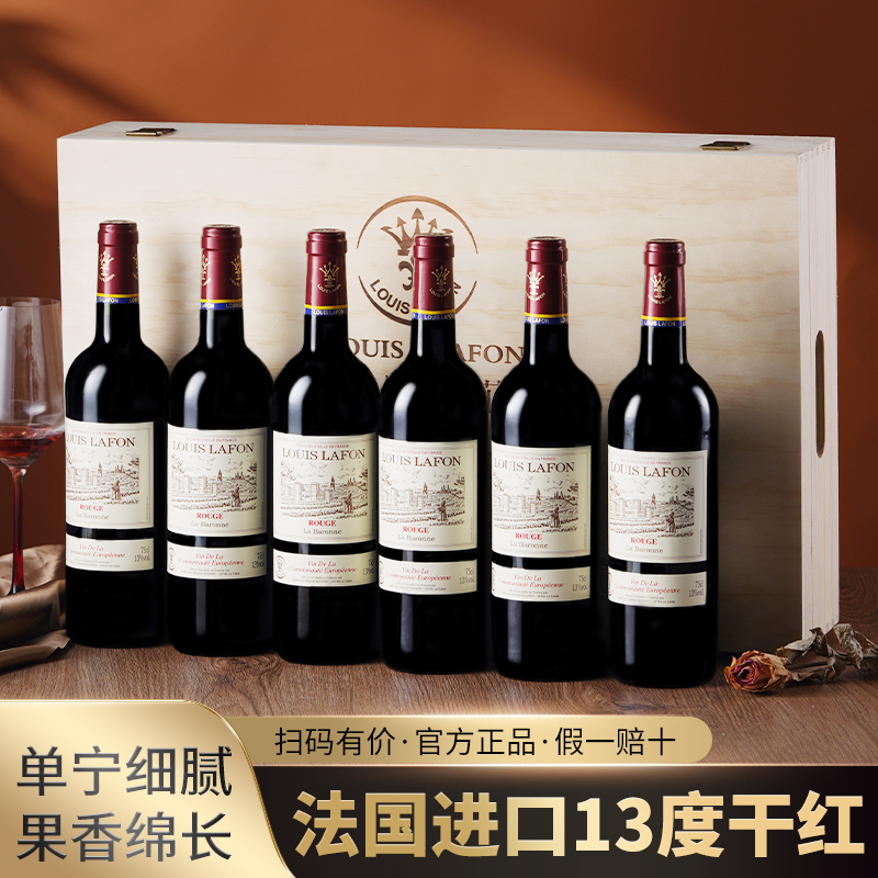 路易拉菲LOUIS LAFON法国原瓶进口红酒整箱装6支赤霞珠干红葡萄酒