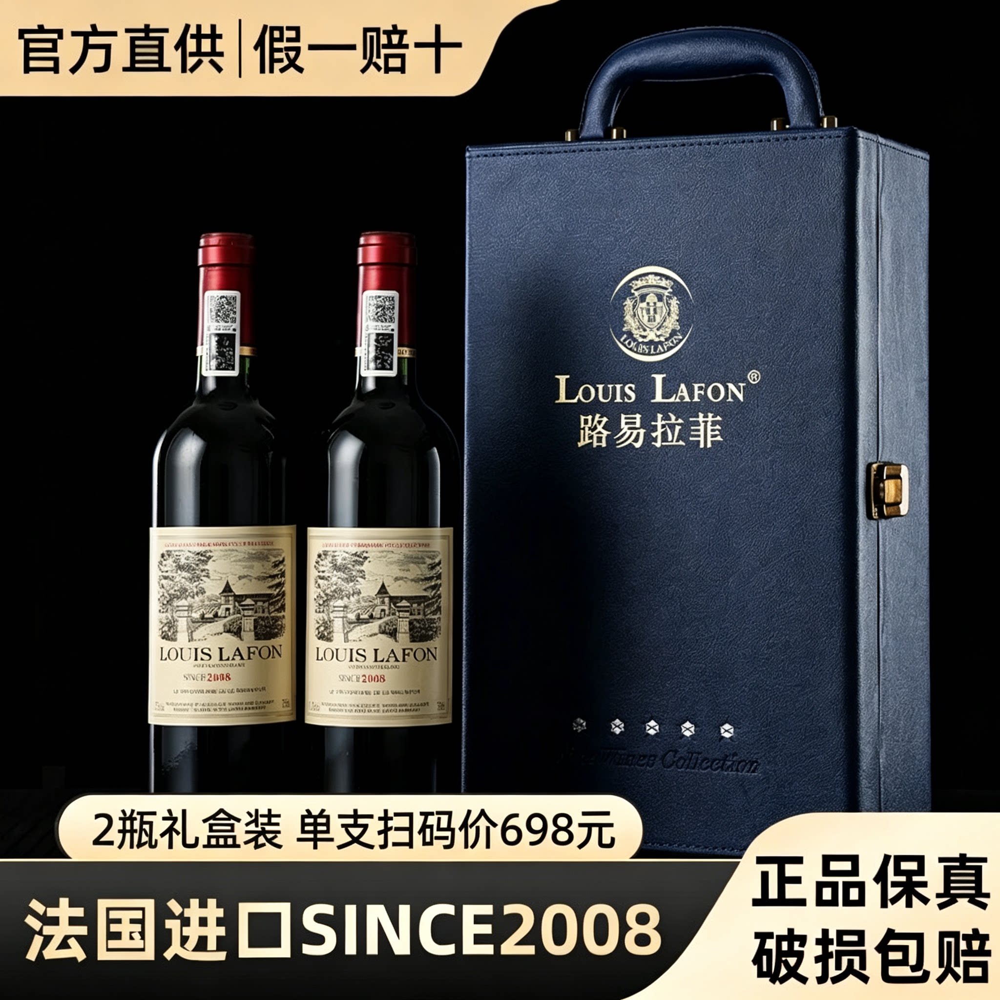 LOUIS LAFON路易拉菲法国进口红酒2支礼盒装13.5度干红葡萄酒正品