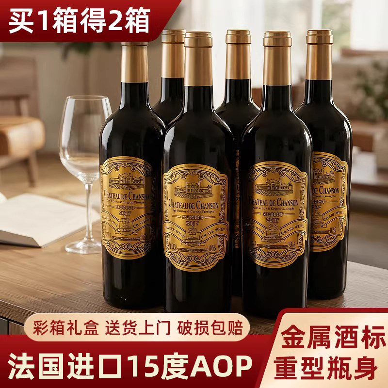买1箱送1箱法国AOP进口红酒整箱15度干红葡萄酒金属标6支官方正品
