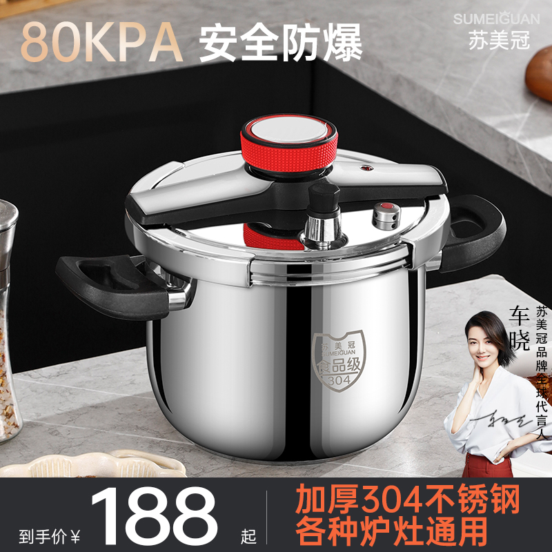 苏美冠304不锈钢防爆高压锅家用燃气灶电磁炉通用压力锅迷你小号