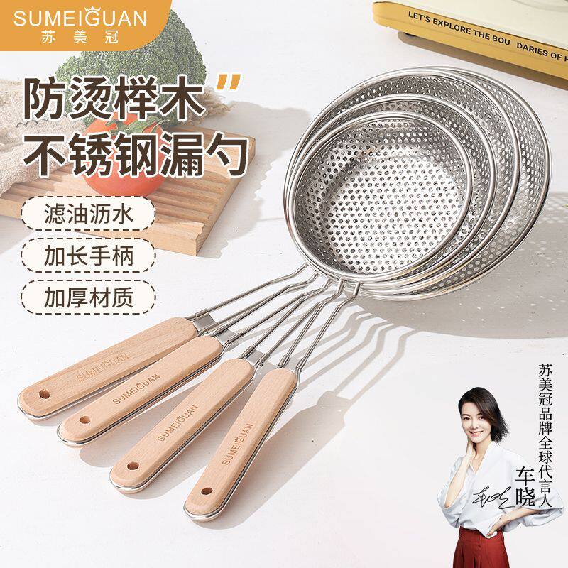 苏美冠加厚不锈钢笊篱捞面饺子家用漏勺过滤网大号厨房油炸大眼筛