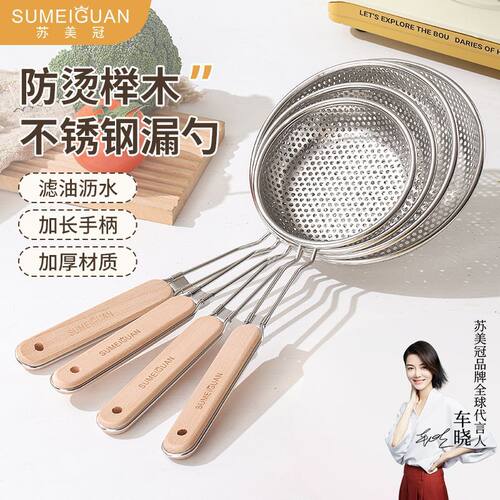 苏美冠加厚不锈钢笊篱捞面饺子家用漏勺过滤网大号厨房油炸大眼筛
