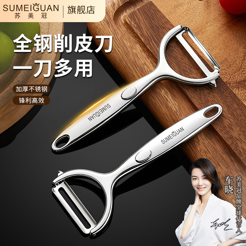 苏美冠不锈钢削皮刀厨房专用