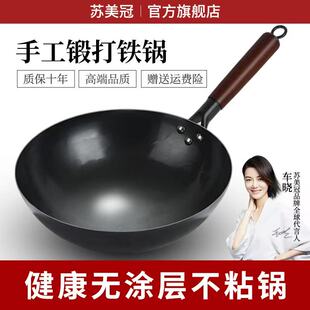 苏美冠章丘炒锅传统铁锅炒锅手工老式无涂层家用不沾锅燃气适用