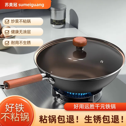 苏美冠不粘锅铁锅炒菜锅