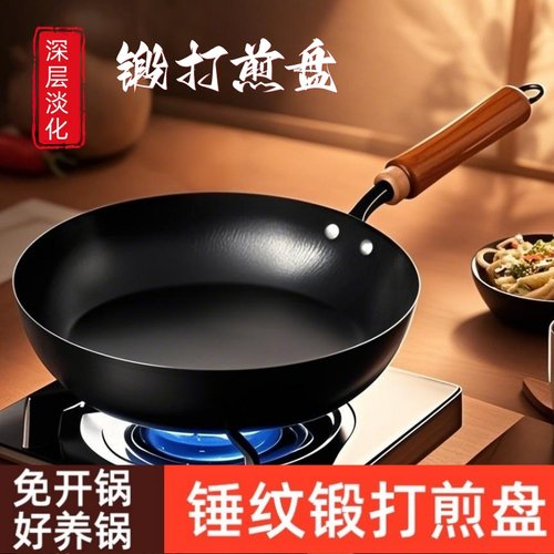 苏美冠炒菜锅家用铁锅不粘锅