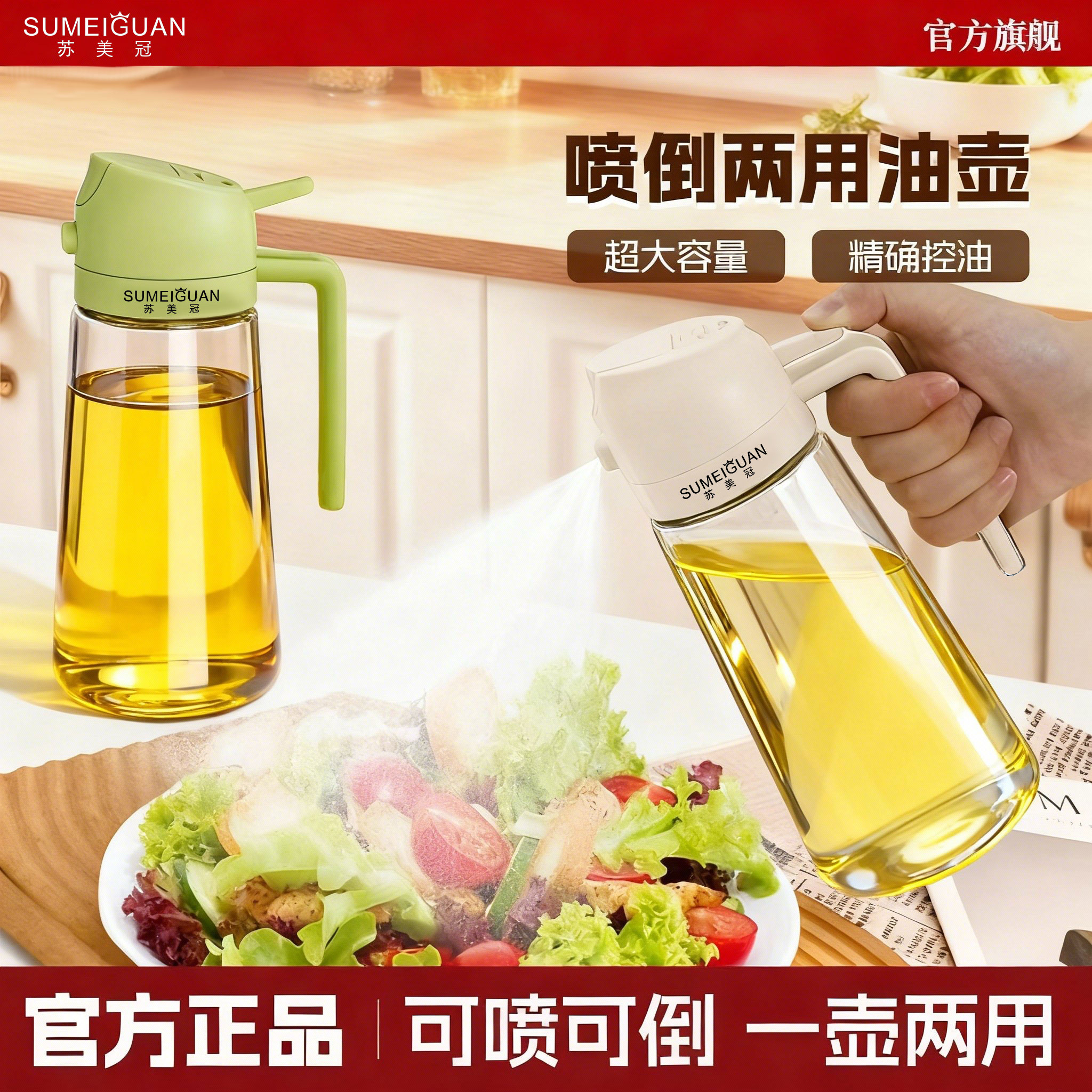 苏美冠家用油壶喷雾两用二合一