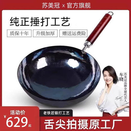 章丘传统铁锅官方旗舰老式