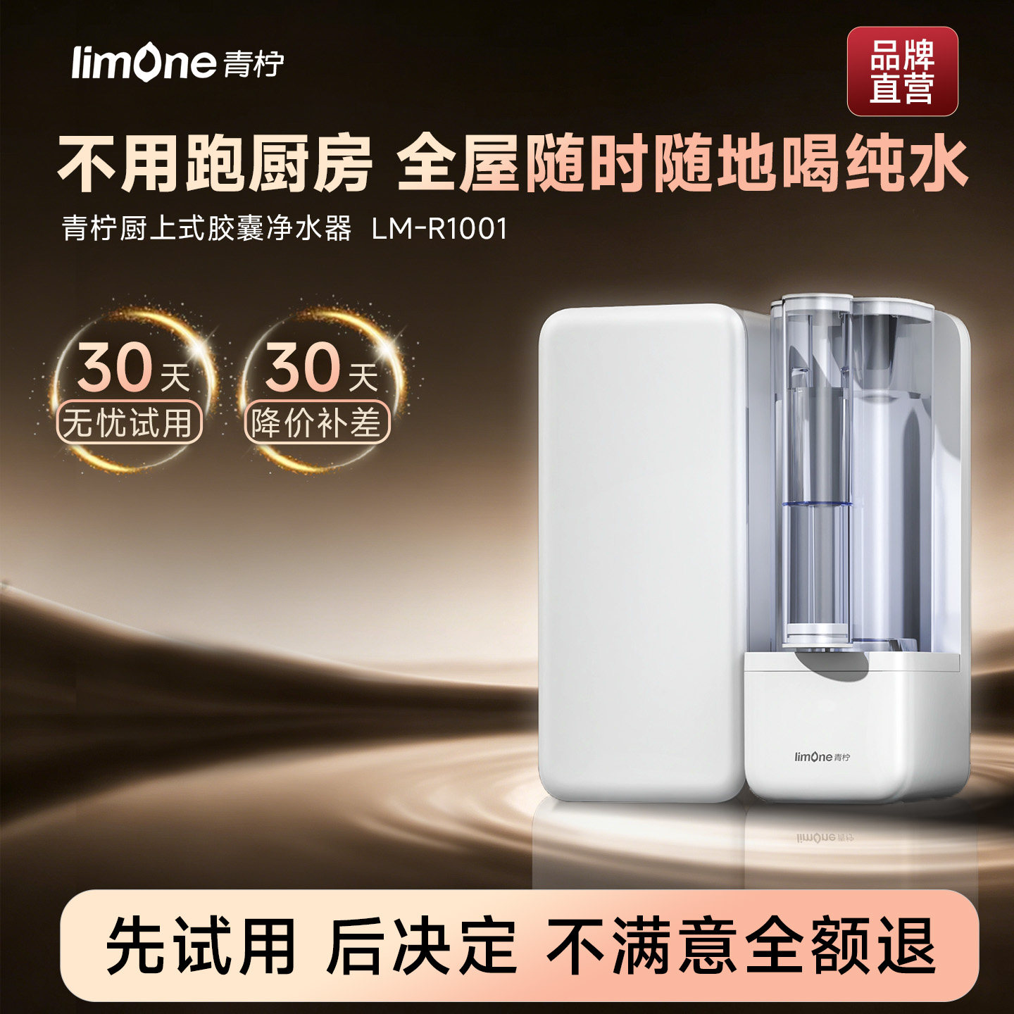 青柠厨上式胶囊无电ro反渗透净水器家用台上直饮机2026新款纯水机