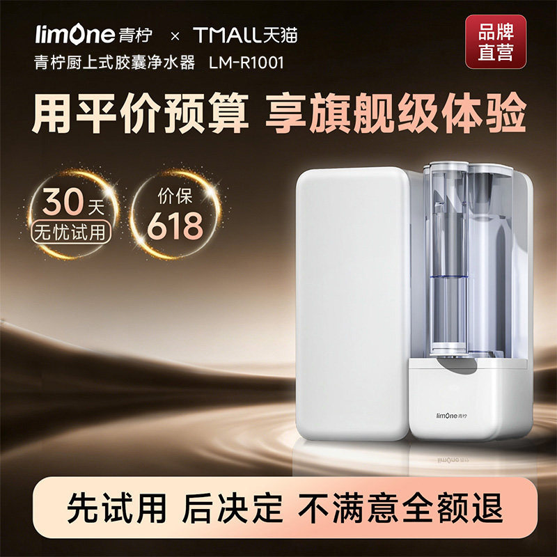青柠厨上式胶囊无电ro反渗透净水器家用台上直饮机2026新款纯水机