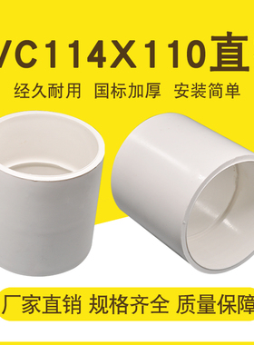 PVC114x110直接排水管大小头变径管件加厚弯头配件英制转公制接头