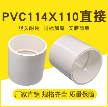 PVC114x110直接排水管大小头变径管件加厚弯头配件英制转公制接头