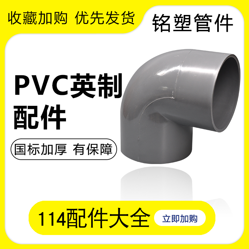 114弯头4寸直接45度弯三通下水管