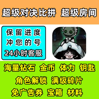 超级对决比拼 超级房间 免广告 无限钻石体力 金币碎片小程序游戏