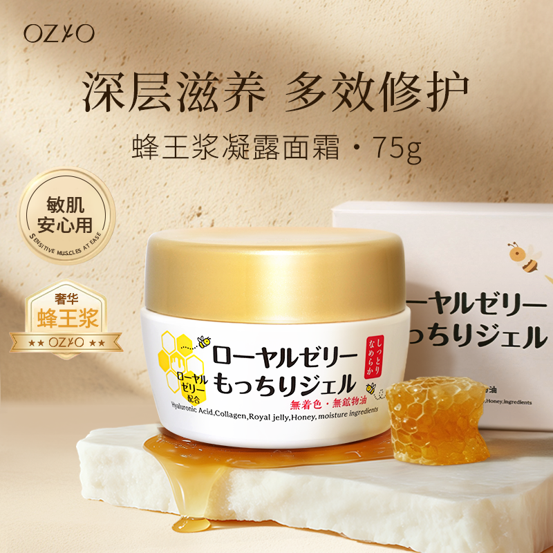 OZIO蜂王浆面霜75g深层滋润