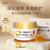 新版 日本进口OZIO欧姬儿蜂王乳凝露面霜75g保湿 紧致抗皱