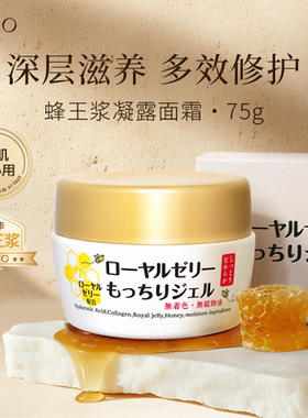 OZIO日本进口OZIO欧姬儿蜂王乳凝露面霜75g保湿紧致抗皱【新版】