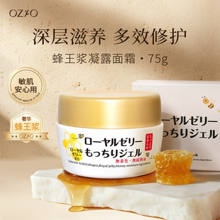 新版 OZIO日本进口OZIO欧姬儿蜂王乳凝露面霜75g保湿 紧致抗皱