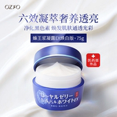 焕亮透亮改善暗沉面霜滋润保湿 日本OZIO蜂王浆凝露EX升级款 75g