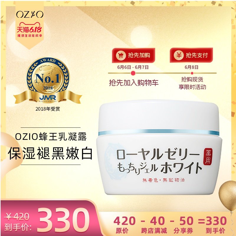 日本OZIO欧姬儿 蜂王乳凝露面霜75g 温润透白保湿 紧致抗皱抗衰老