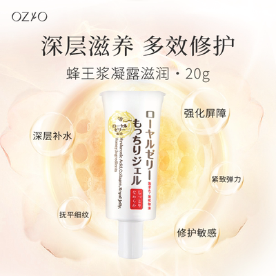 活动-OZIO欧姬儿蜂王乳凝露面霜20g保湿滋润抗衰多效合一00