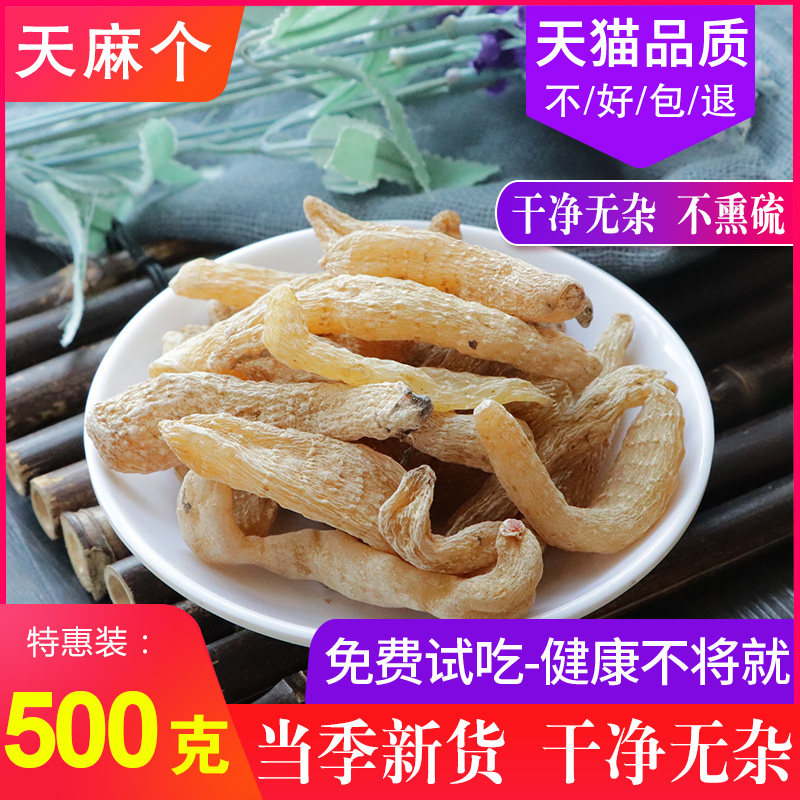 天麻500克g 云南邵通天麻干货天麻片天麻粉 非小草坝新鲜天麻