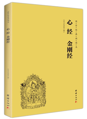 心经金刚经 大字注音 电子语音 国学经典诵读本 横排简体 佛经选佛教书籍国学经典书籍畅销书中国传统文化儒释道经典儒家佛教入门