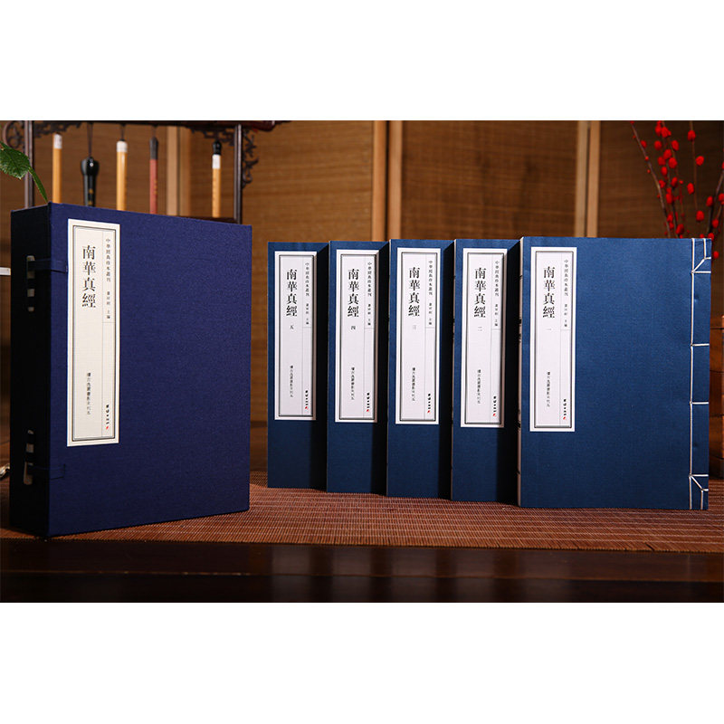 中华经典珍本丛刊—南华真经 全五册线装（精选底本，宣纸线装，续古逸丛书影刊宋本）