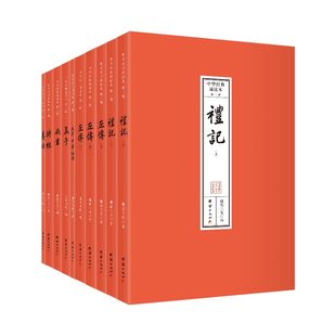 中华经典诵读本.第二辑（四书五经，全本注音，32开便携本；大字、简体横排；儿童读经、私塾、国学班读经教材）