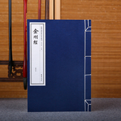 清刻本 金刚经 儒释道经典 珍本丛刊仿古书宣纸手工线装 书籍畅销书 书籍繁体竖排哲学宗教中华传统文化古书籍国学经典 手工宣纸