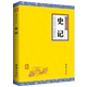 注释 中国 谦德国学文库 中华上下五千年历史故事读物 文白对照 书籍 史记青少年版 正版 译文 司马迁著原文 原著正版