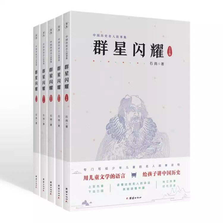 5本群星闪耀写给儿童中国图片