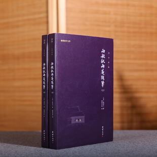 【2本】两般秋雨庵随笔正版全本全译谦德国学文库古代杂纂类笔记随笔小品集清代文人轶事梁氏诗歌近代文学作品政坛野史文坛逸事录