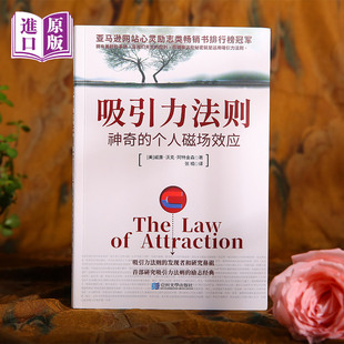 个人磁场效应 一切 亚洲文学正版 如你所愿创造你想要 成长励志书籍 新书 吸引力法则：神奇