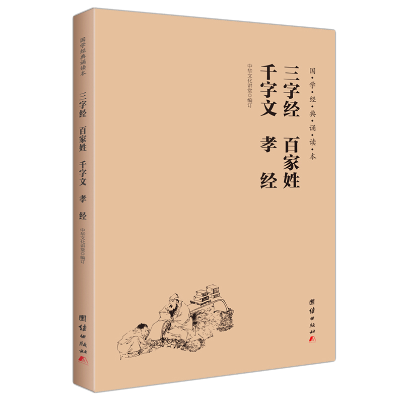 三字经百家姓千字文孝经国学经典诵读本大字注音简体横排笠翁对韵朱子治家格言儿童国学经典启蒙读物孝弟三百千德育启蒙