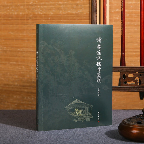 读易简说儒学简说繁体竖排徐醒民著周易入门书为普通读者打开周易之门中国古典哲学思想书