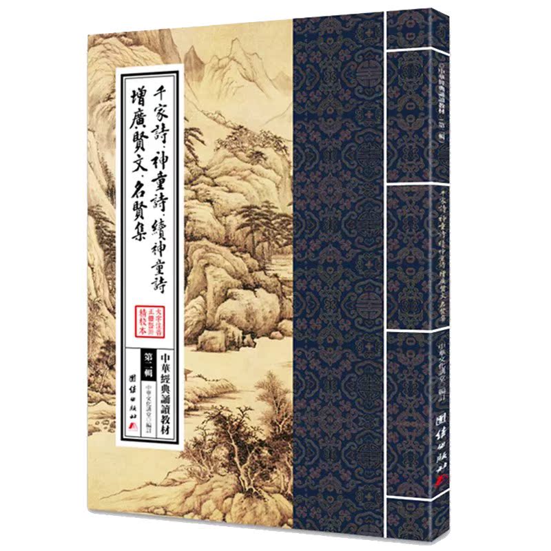 千家诗神童广贤文中华经典诵读