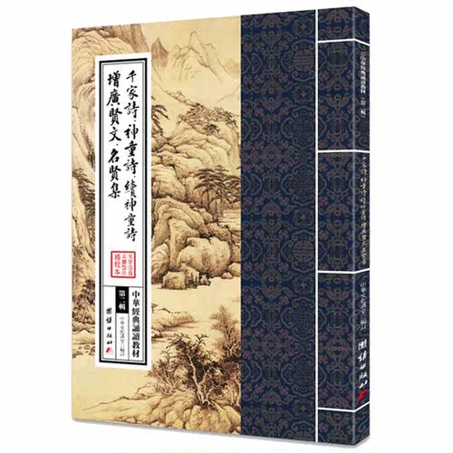 千家诗神童广贤文中华经典诵读