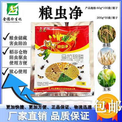 力克粮虫净粉剂粮食作物仓储害虫