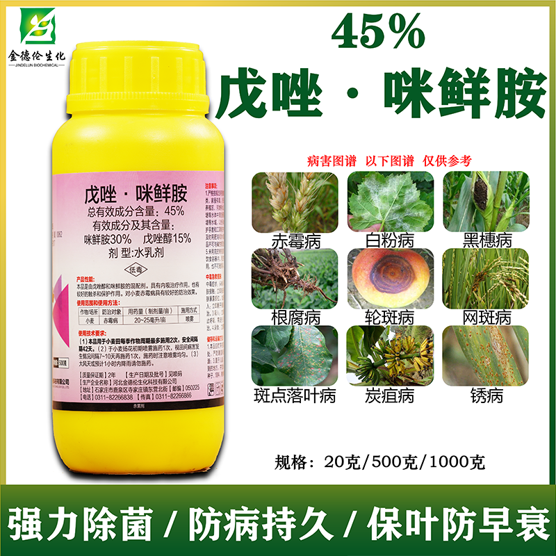 戊唑醇咪鲜胺赤霉病农药杀菌剂