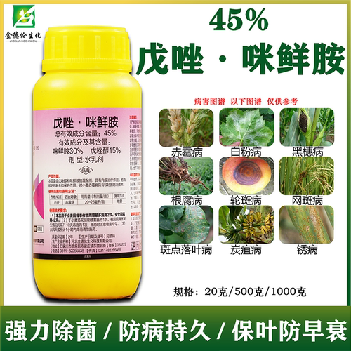 戊唑醇咪鲜胺赤霉病农药杀菌剂