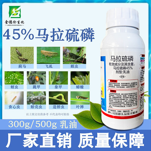 杀虫剂力克马拉硫磷盲蝽蟓稻飞虱